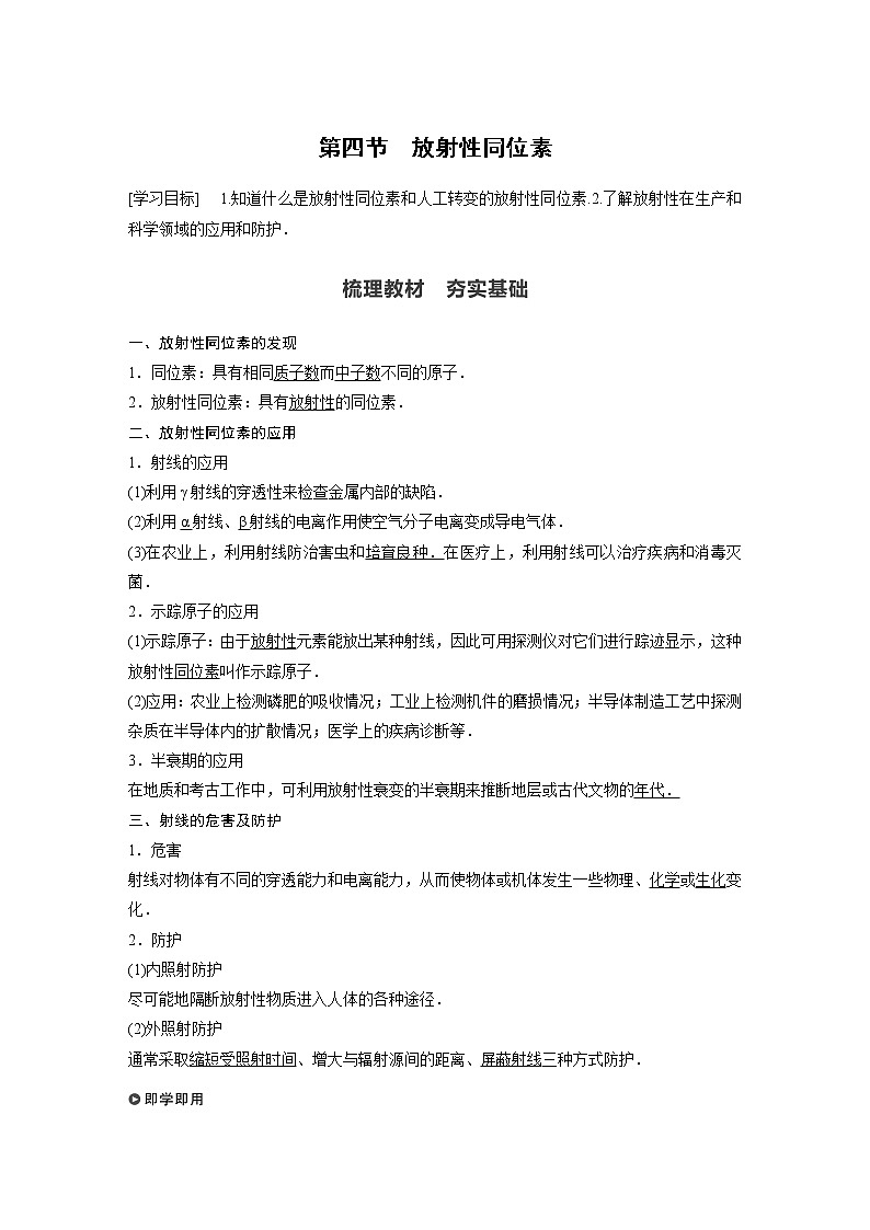 2022年高中物理(新教材)新粤教版选择性必修第三册同步学案第五章 第四节 放射性同位素01