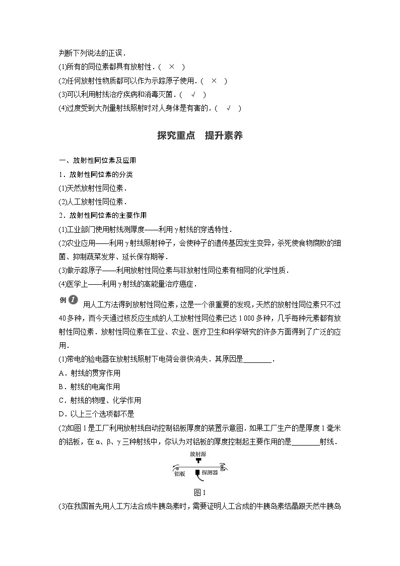 2022年高中物理(新教材)新粤教版选择性必修第三册同步学案第五章 第四节 放射性同位素02