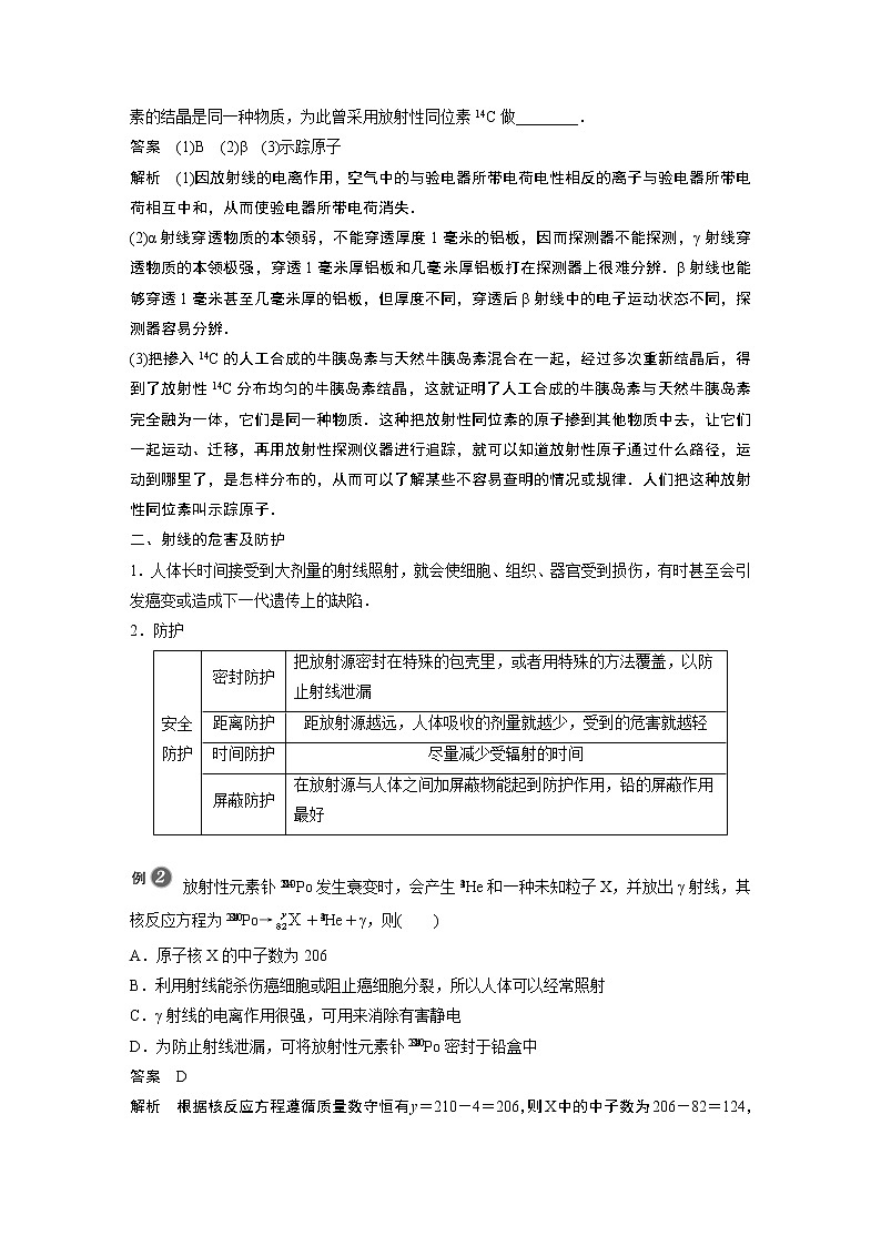 2022年高中物理(新教材)新粤教版选择性必修第三册同步学案第五章 第四节 放射性同位素03