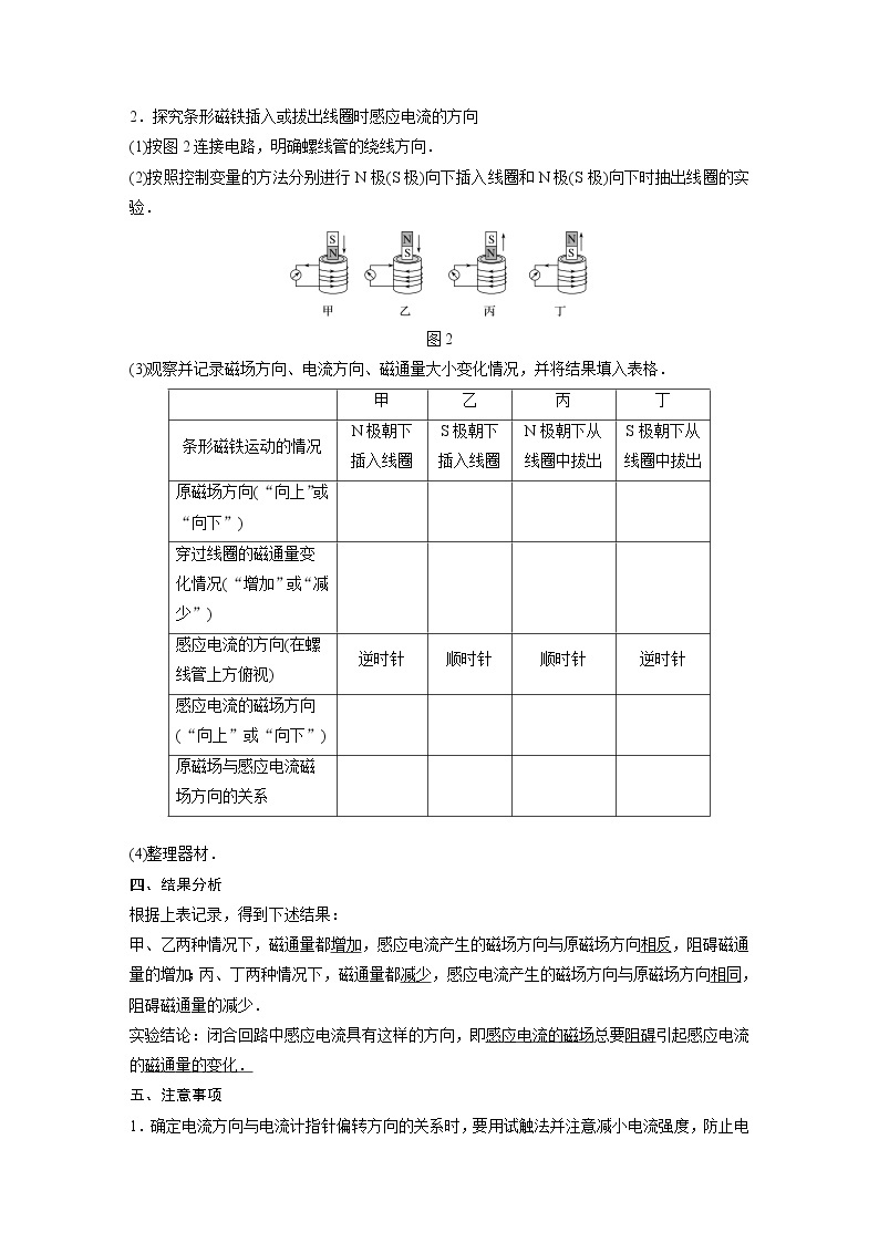 2022年高中物理（新教材）新粤教版选择性必修第二册同步学案第一节 课时1　实验：探究影响感应电流方向的因素02