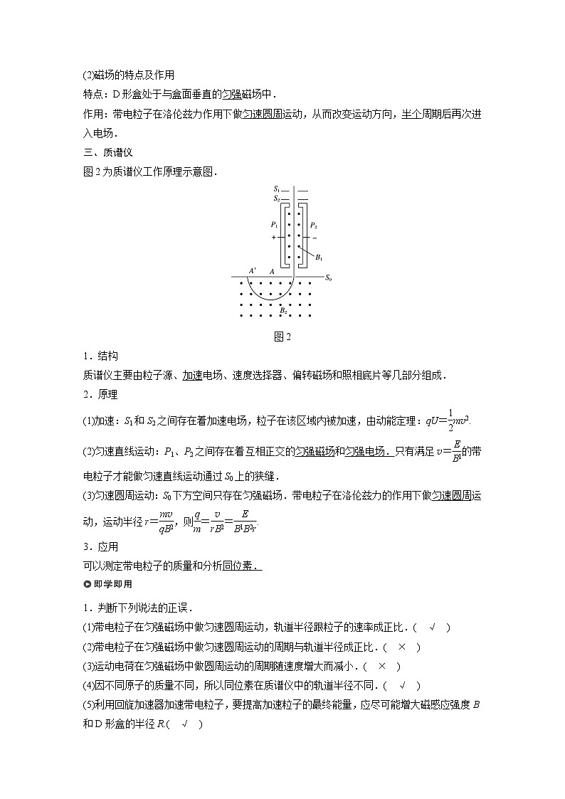 2022年高中物理(新教材)新粤教版选择性必修第二册同步学案第四节 课时1 回旋加速器、质谱仪第2页
