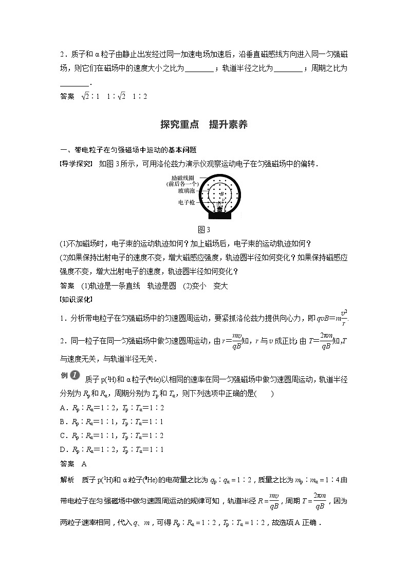 2022年高中物理(新教材)新粤教版选择性必修第二册同步学案第四节 课时1 回旋加速器、质谱仪第3页