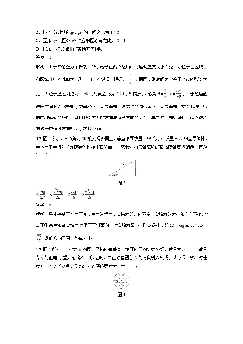 2022年高中物理（新教材）新粤教版选择性必修第二册同步学案章末检测试卷(一)02