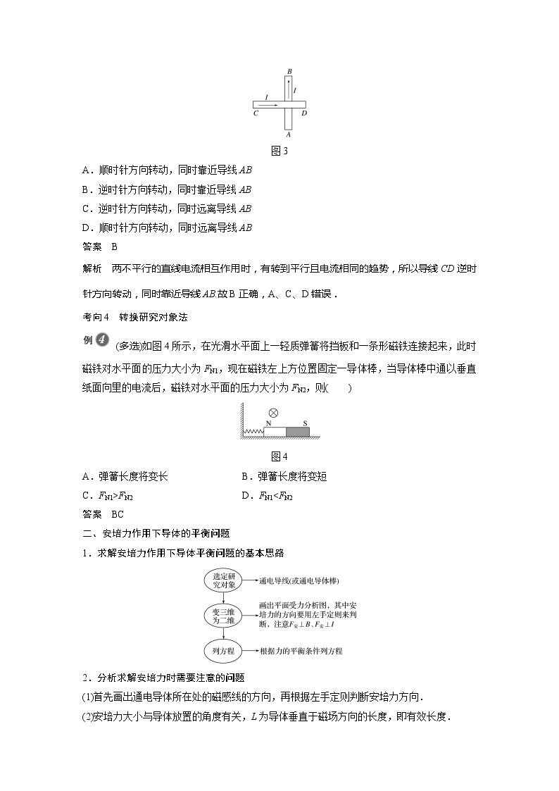 2022年高中物理（新教材）新粤教版选择性必修第二册同步学案专题强化1 安培力作用下导体的运动和平衡问题03