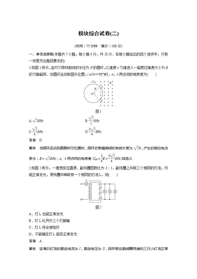 2022年高中物理（新教材）新粤教版选择性必修第二册同步学案模块综合试卷(二)01