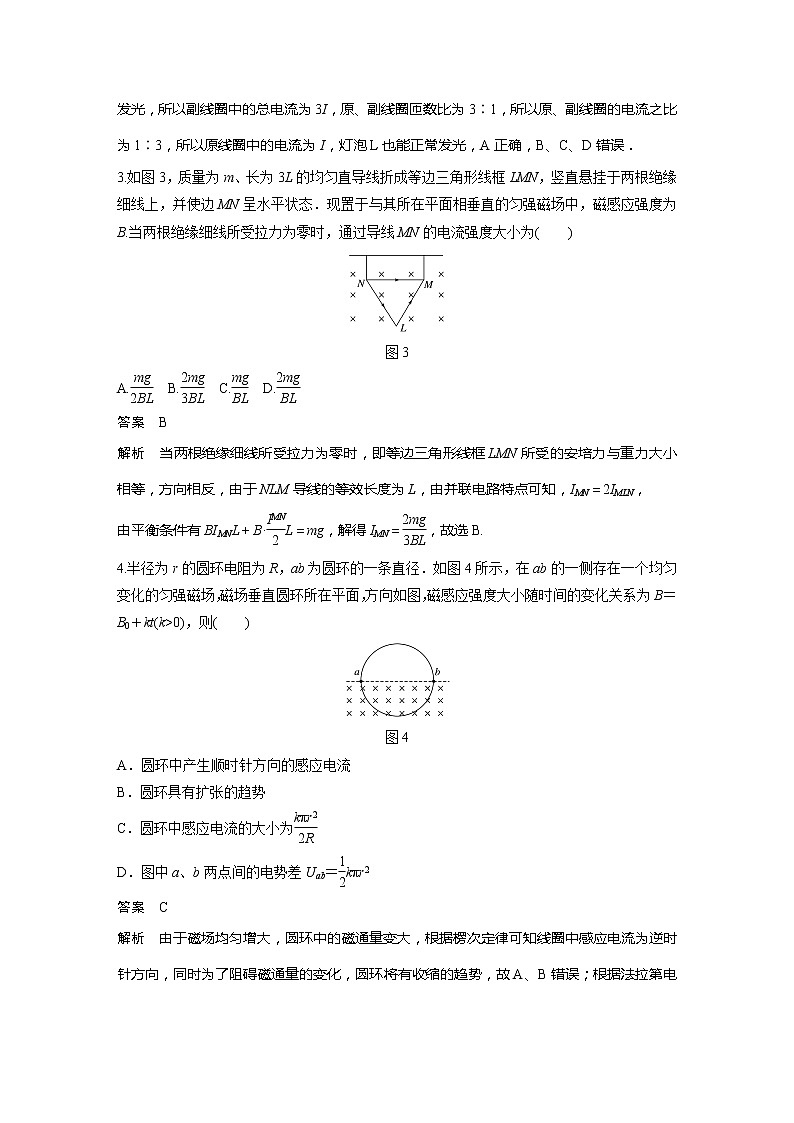 2022年高中物理(新教材)新粤教版选择性必修第二册同步学案模块综合试卷(二)02