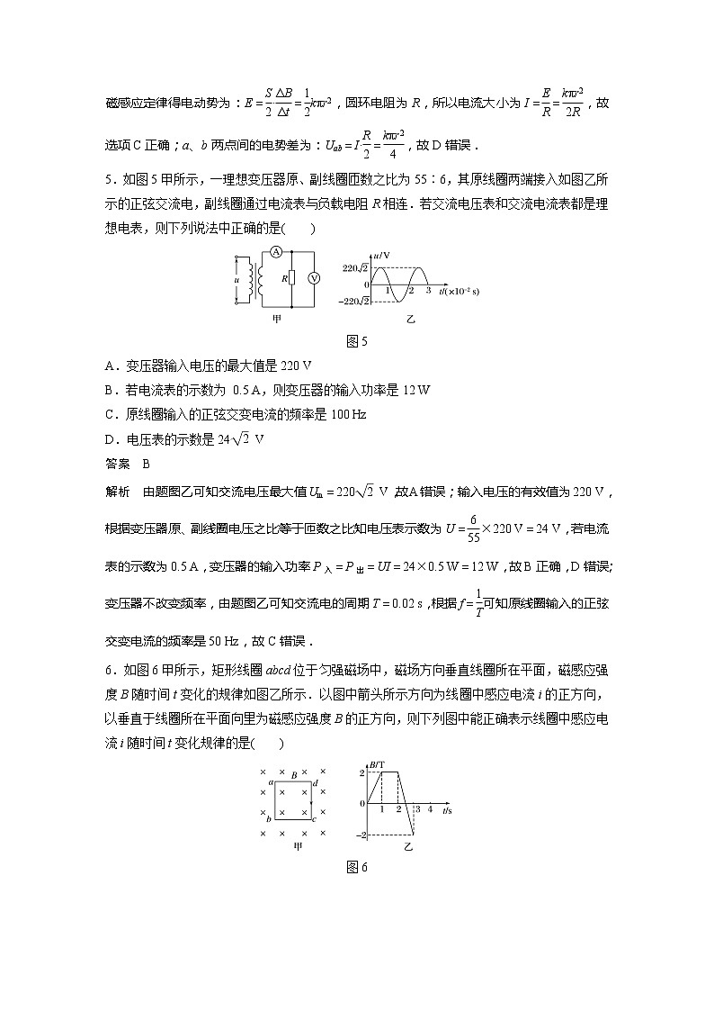 2022年高中物理(新教材)新粤教版选择性必修第二册同步学案模块综合试卷(二)03