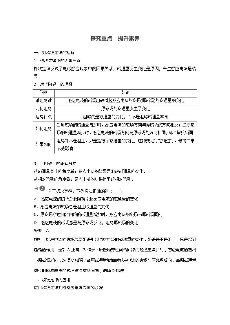 2022年高中物理（新教材）新粤教版选择性必修第二册同步学案第一节 课时2　楞次定律02