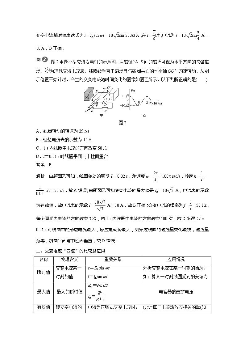 2022年高中物理(新教材)新粤教版选择性必修第二册同步学案专题强化11 交变电流规律的应用02