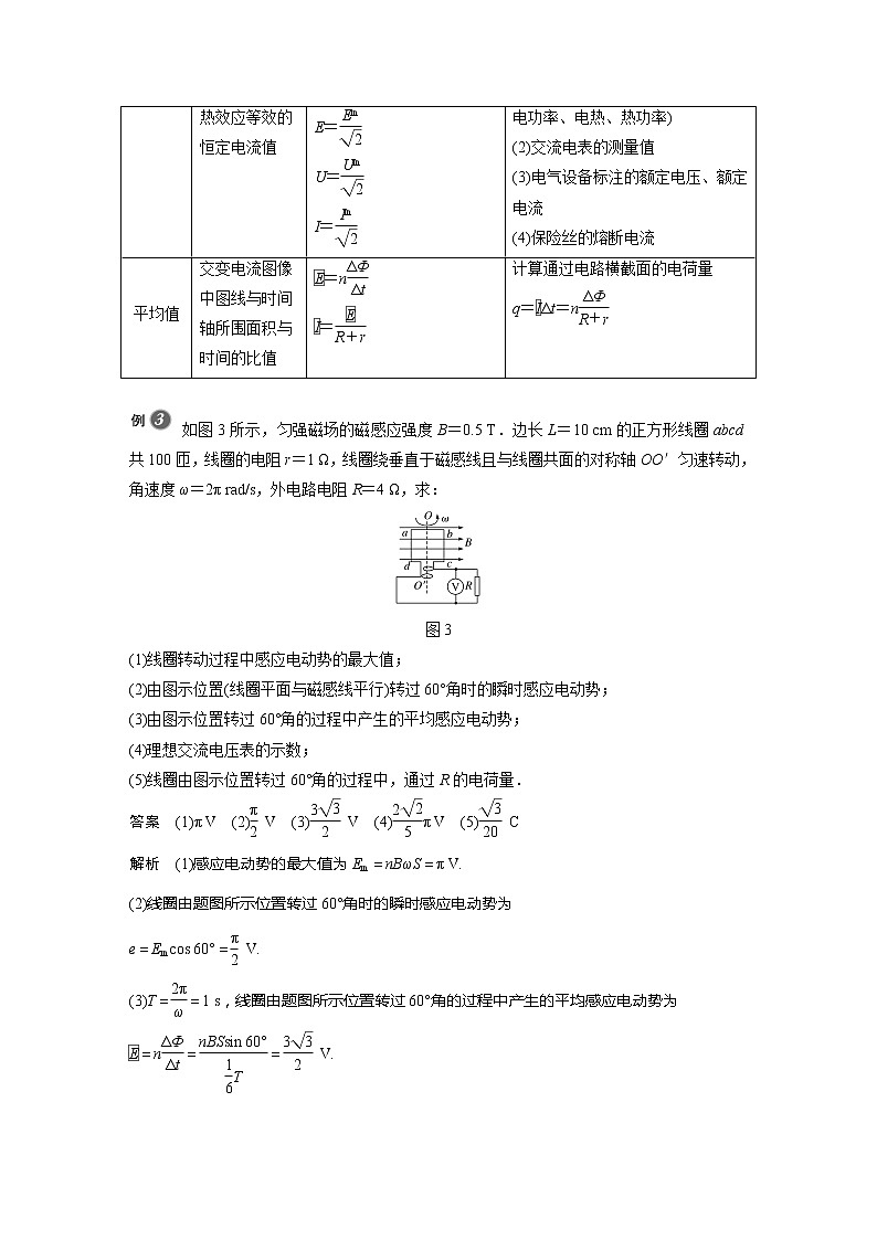 2022年高中物理(新教材)新粤教版选择性必修第二册同步学案专题强化11 交变电流规律的应用03