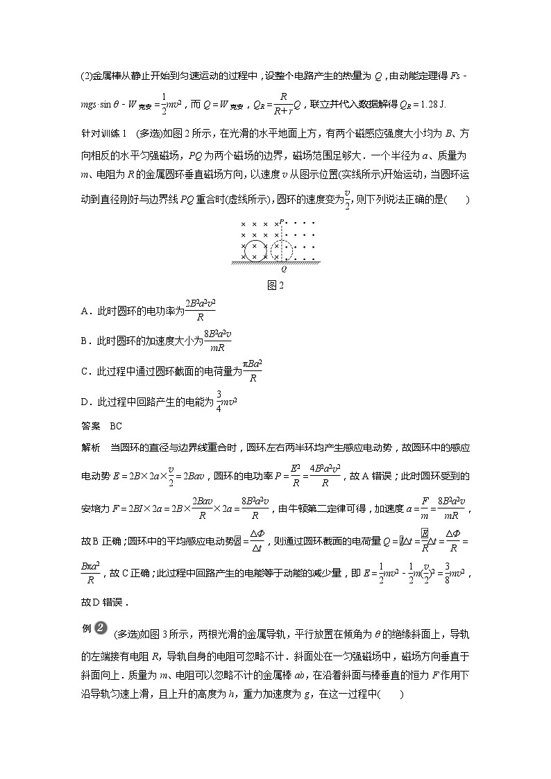 2022年高中物理(新教材)新粤教版选择性必修第二册同步学案专题强化10 电磁感应中的能量和动量问题第2页
