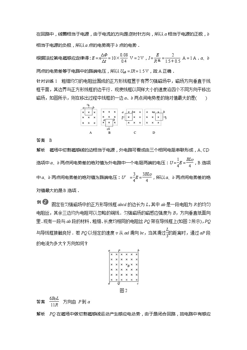 2022年高中物理(新教材)新粤教版选择性必修第二册同步学案专题强化7 电磁感应中的电路问题和电荷量的计算02