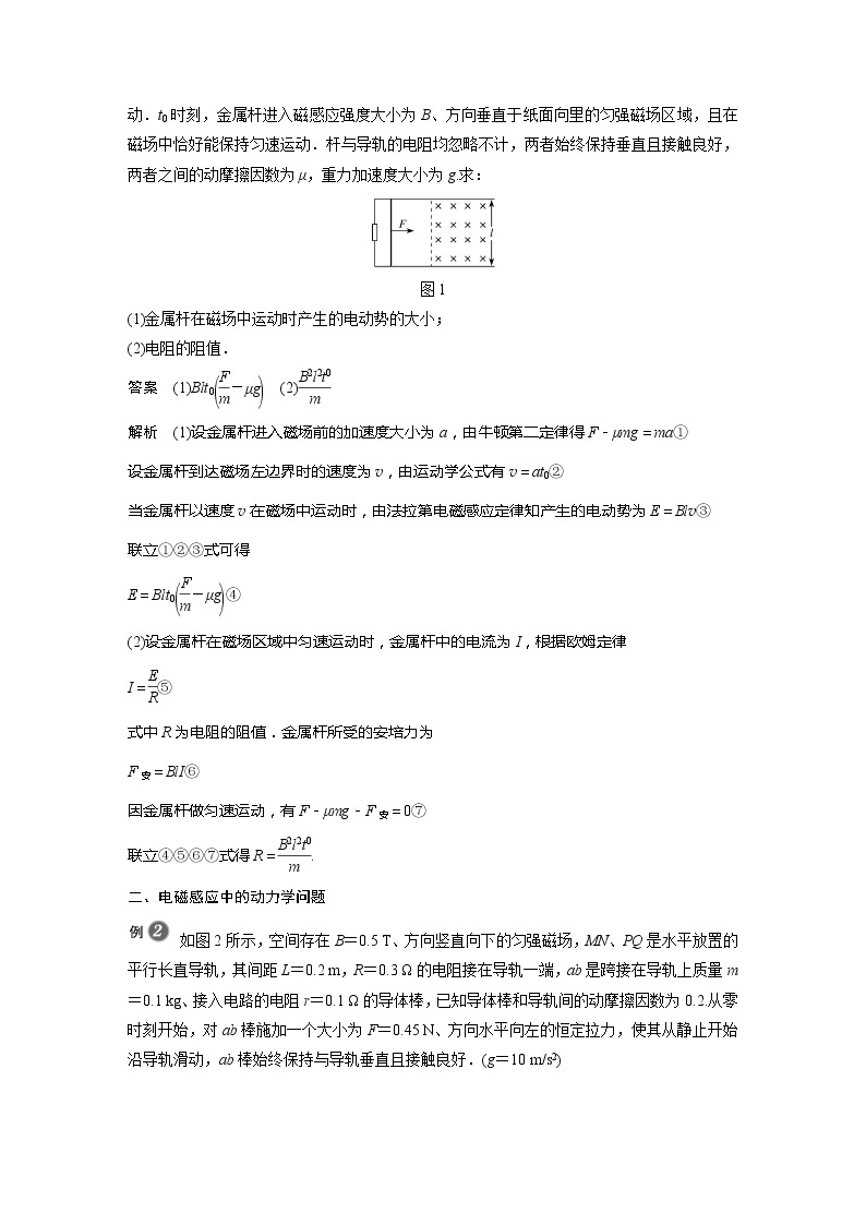 2022年高中物理（新教材）新粤教版选择性必修第二册同步学案专题强化9 电磁感应中的动力学问题02