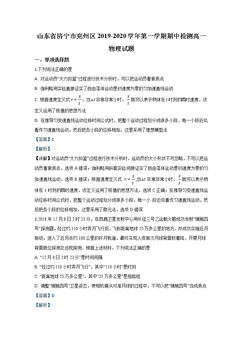 山东省济宁市兖州区期中考试检测物理试题01