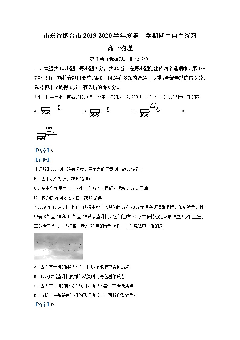 山东省烟台市期中考试自主练习物理试题01