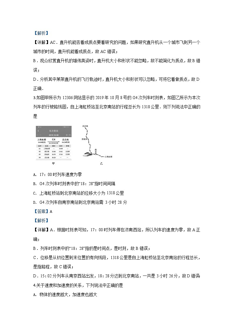 山东省烟台市期中考试自主练习物理试题02