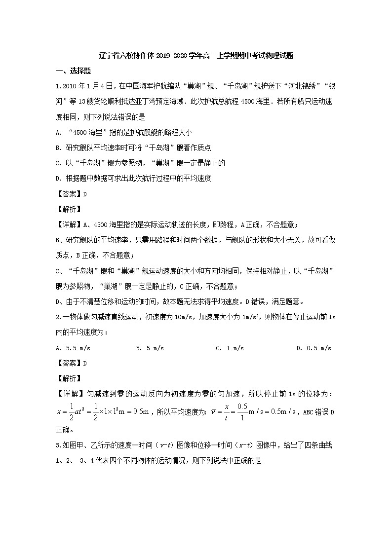 辽宁省六校协作体期中考试物理试题第1页