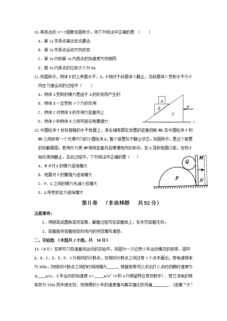 山东省济宁市泗水县期中考试物理试题03