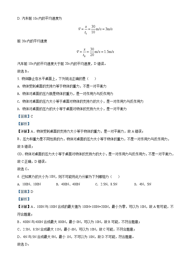 天津市河西区期末质量调研物理试题(解析版)03