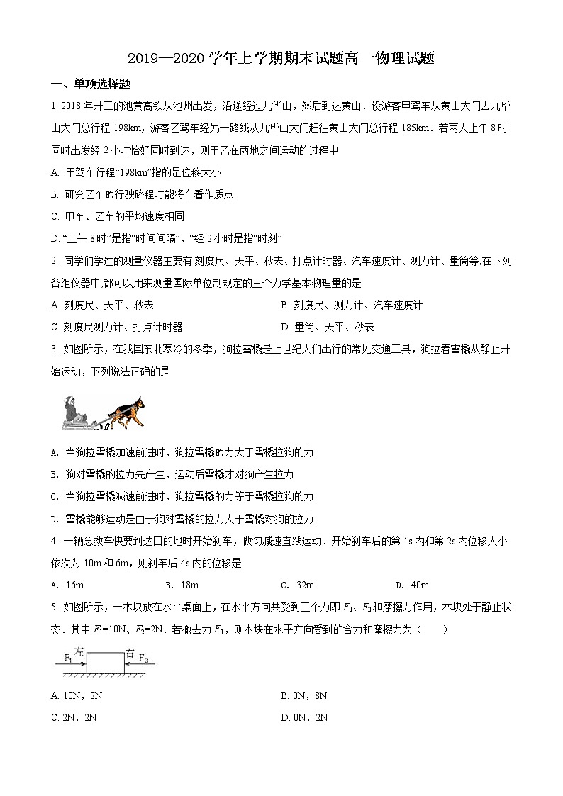 山东省诸城市期末物理试题(原卷版)第1页