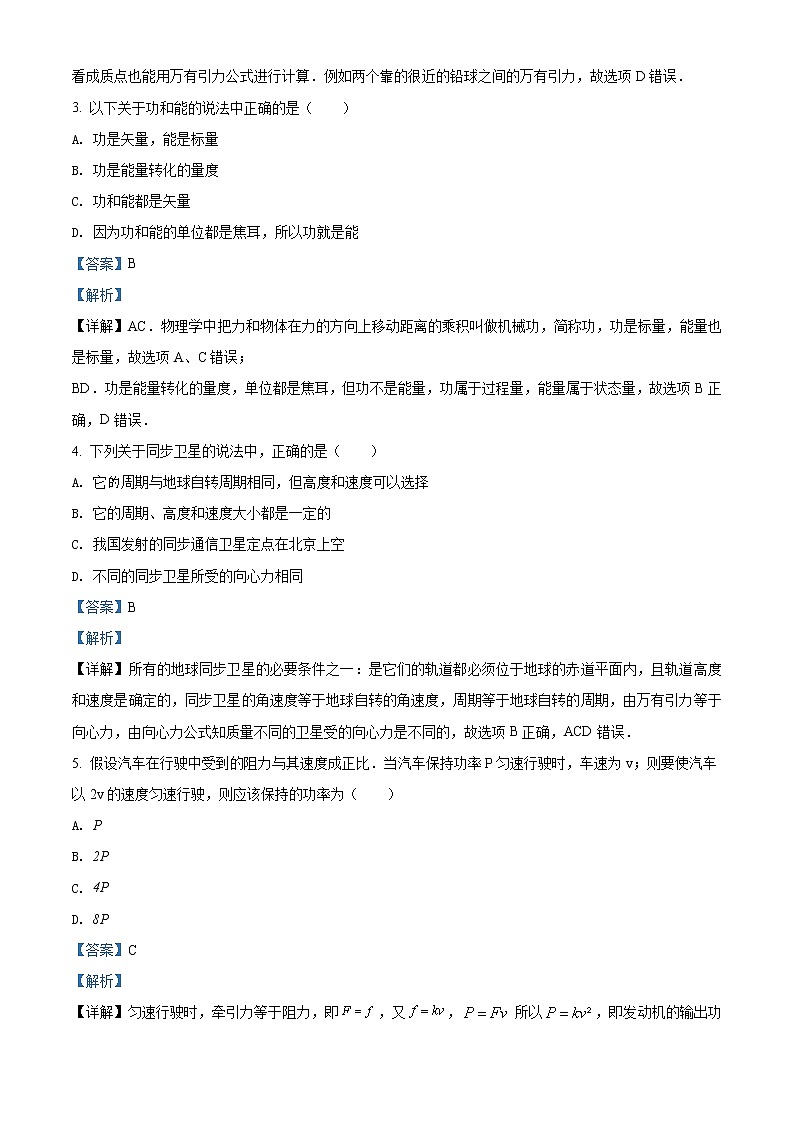 北京市海淀区北方交大附中期中物理试题(解析版)第2页