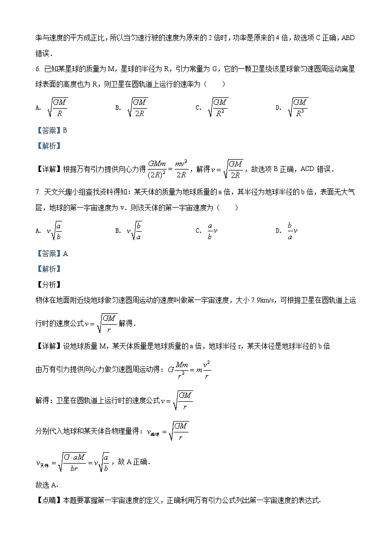 北京市海淀区北方交大附中期中物理试题(解析版)第3页