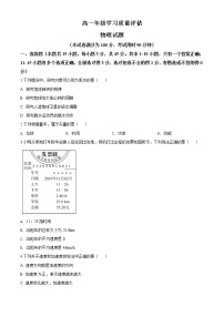 山东省济南市期末学习质量评估物理试题（原卷版）