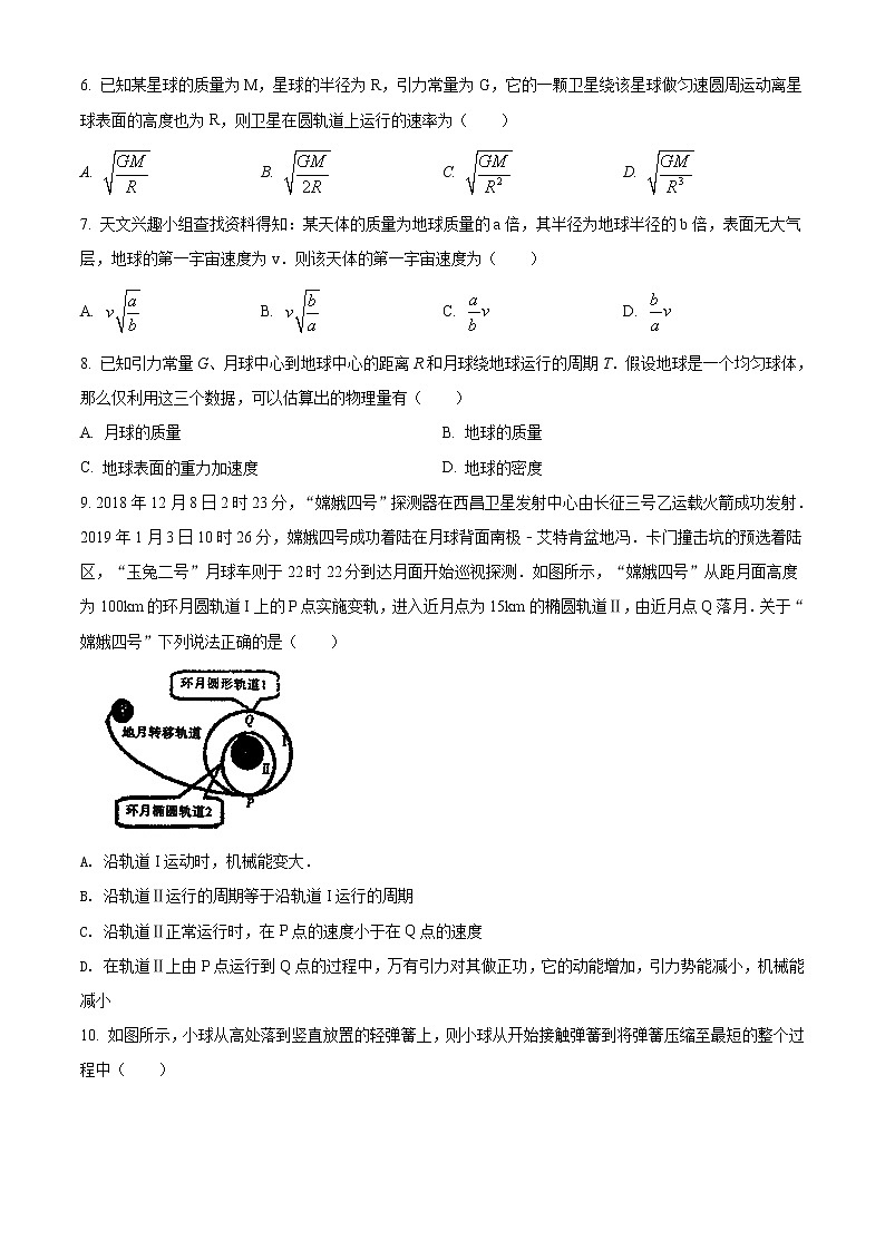 北京市海淀区北方交大附中期中物理试题(原卷版)第2页
