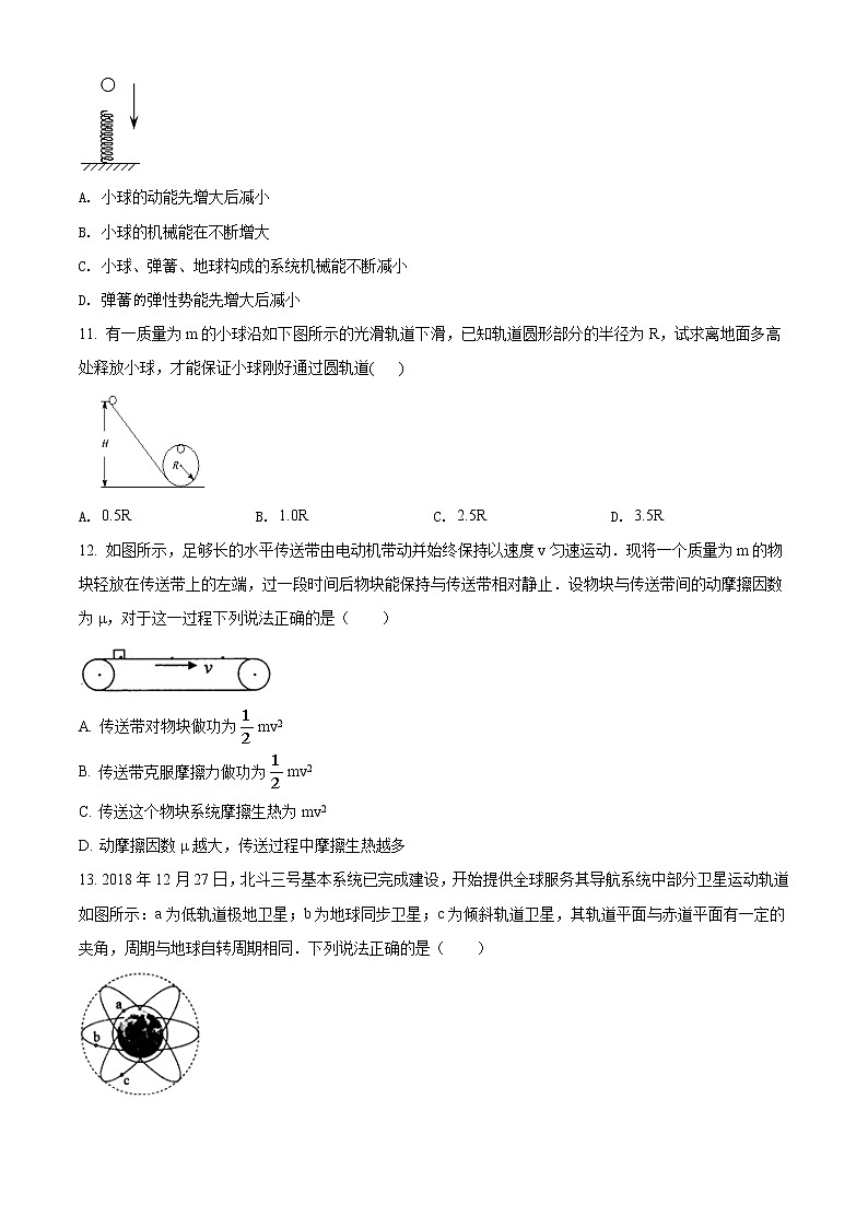 北京市海淀区北方交大附中期中物理试题(原卷版)第3页
