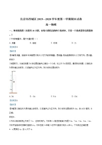 北京市西城区期末考试物理试题（解析版）