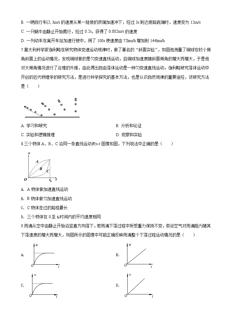 北京市密云区期末物理试题(原卷版)第2页