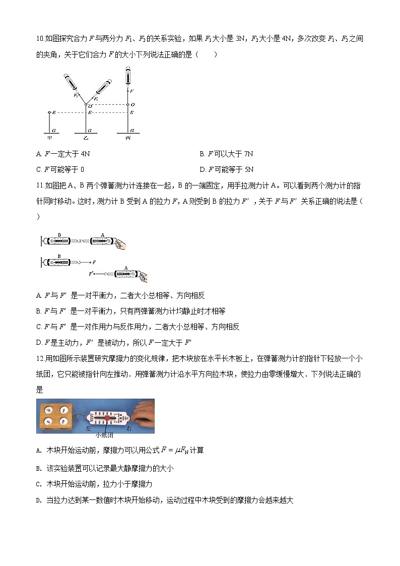 北京市密云区期末物理试题(原卷版)第3页