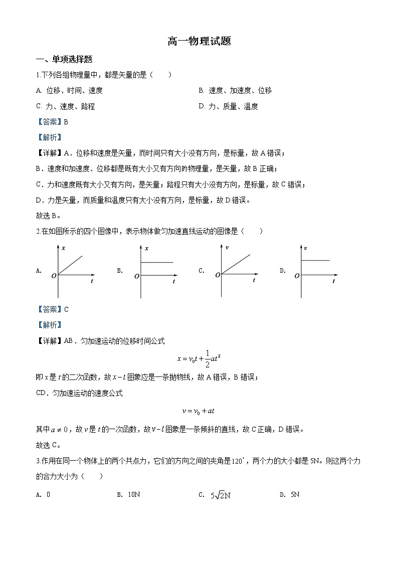 山东省德州市期末考试物理试题(解析版)第1页
