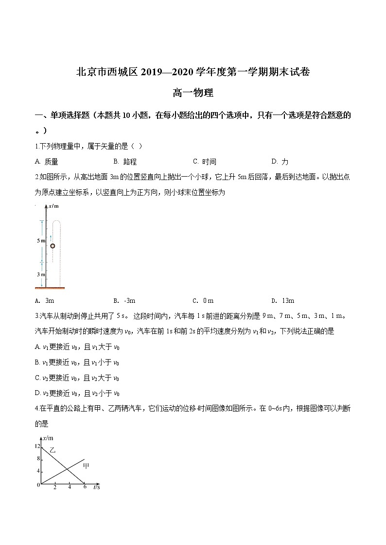 北京市西城区期末考试物理试题(原卷版)第1页