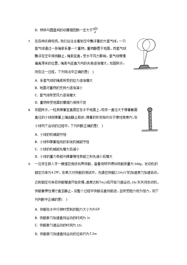 2021-2022学年云南省丽江市第一高级中学高一月考物理试卷Word版含解析第3页