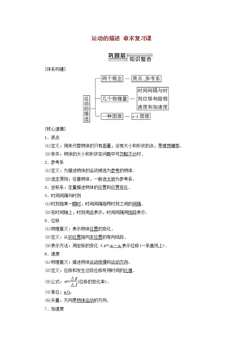 人教版 (2019)物理 必修 第一册 第一章本章综合与测试导学案01