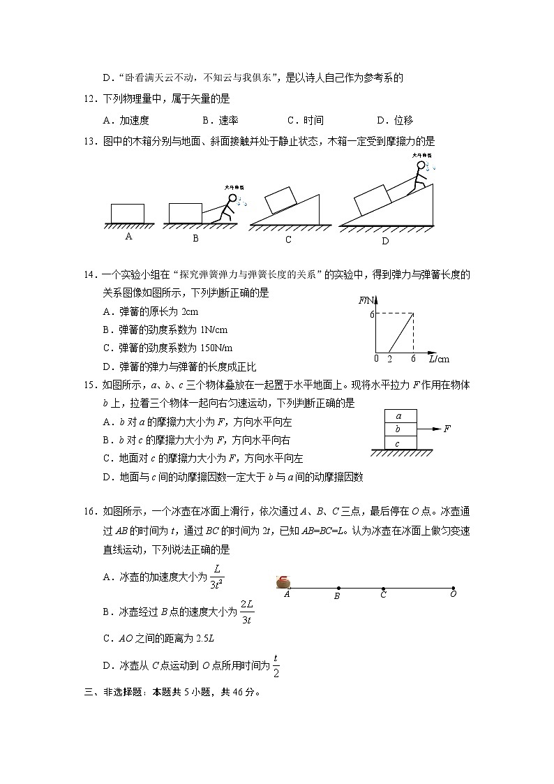 2021-2022学年山东省日照市莒县、五莲县、岚山区高一11月联合考试物理试卷第3页