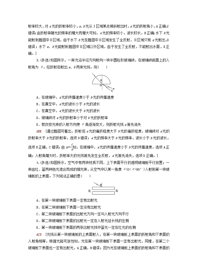 2022届高考物理一轮复习课后限时集训35光的折射全反射光的色散含解析新人教版20210318191学案02