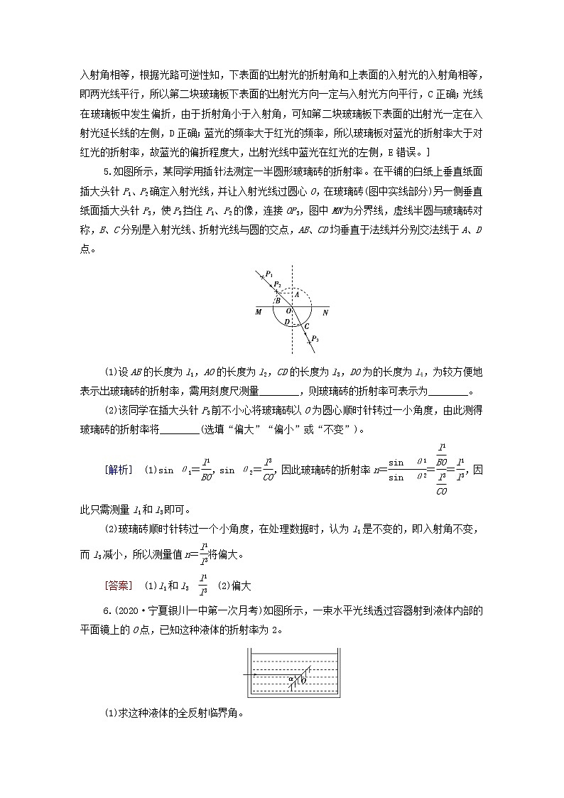2022届高考物理一轮复习课后限时集训35光的折射全反射光的色散含解析新人教版20210318191学案03