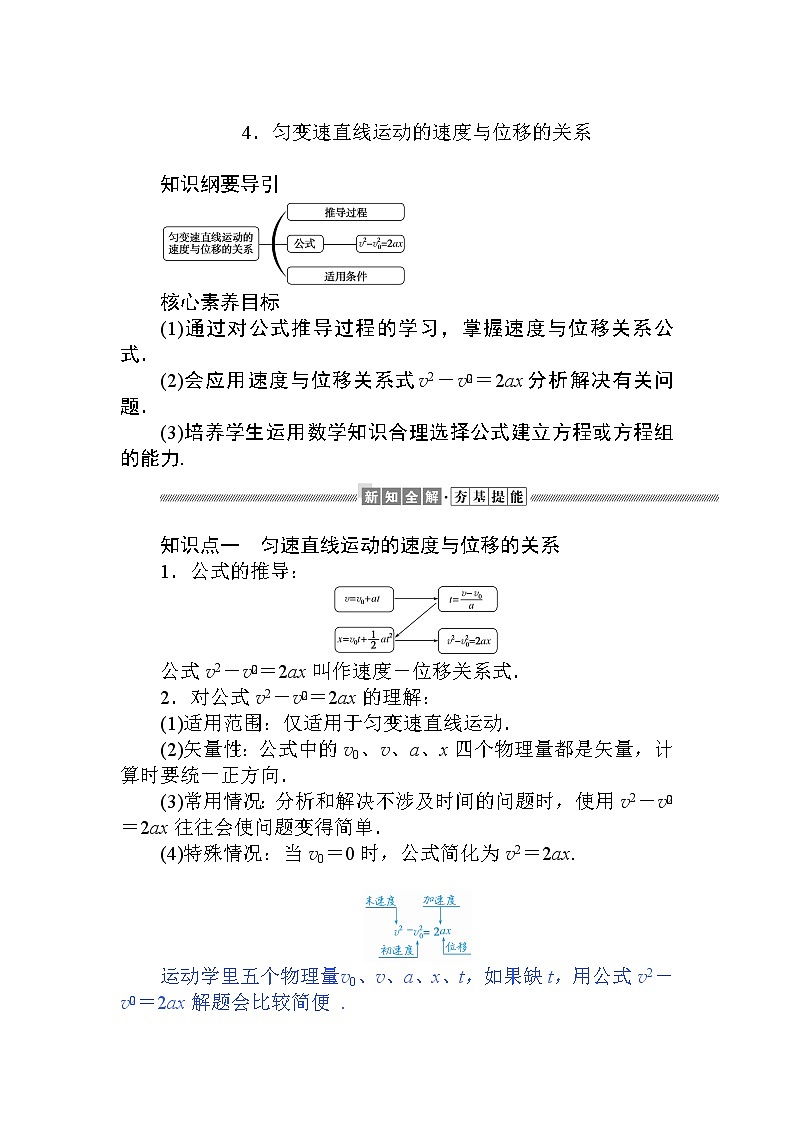 《3 匀变速直线运动的位移与时间的关系》教学设计学案01