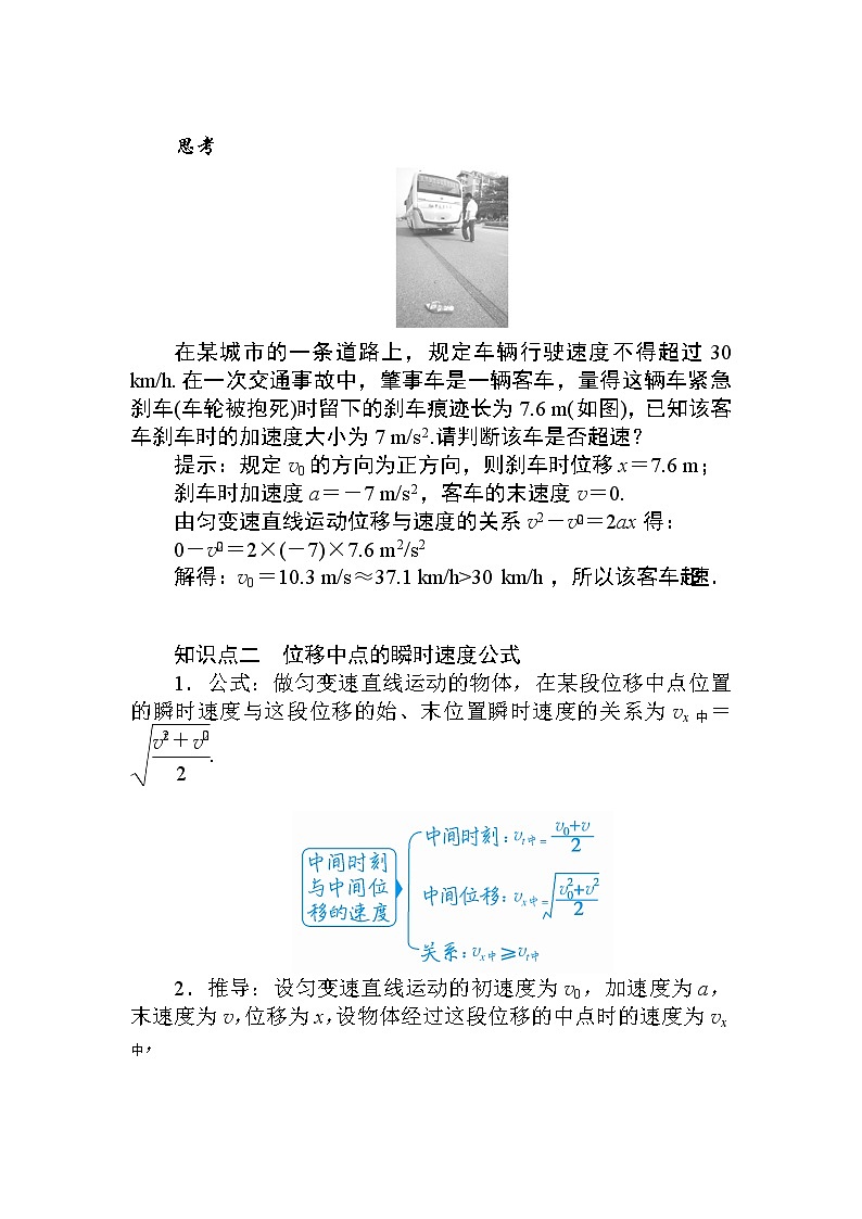 《3 匀变速直线运动的位移与时间的关系》教学设计学案02
