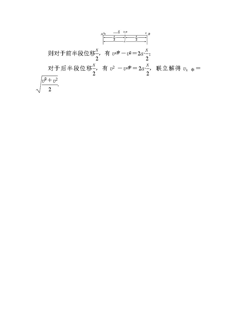 《3 匀变速直线运动的位移与时间的关系》教学设计学案03