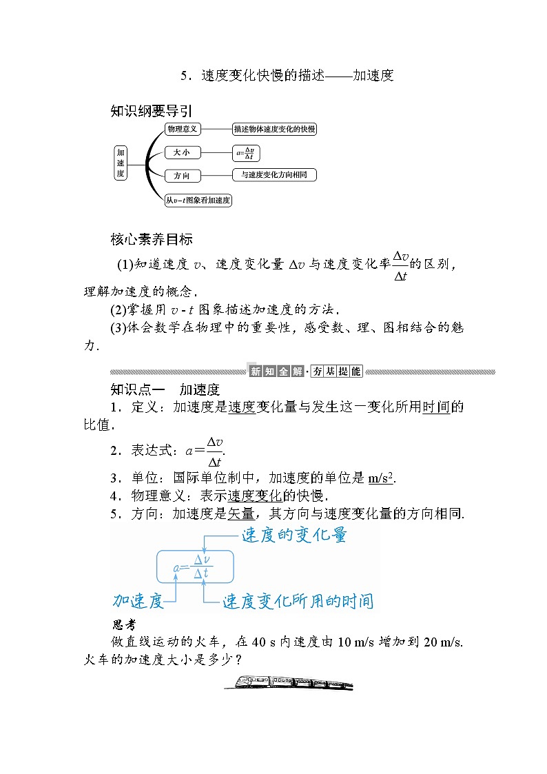 《4 速度变化快慢的描述——加速度》教学设计学案第1页