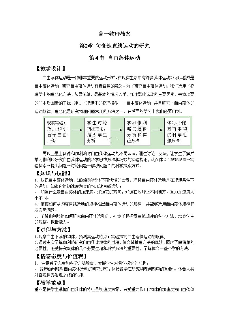 《4 自由落体运动》教学设计学案第1页