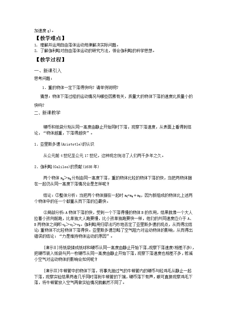 《4 自由落体运动》教学设计学案第2页