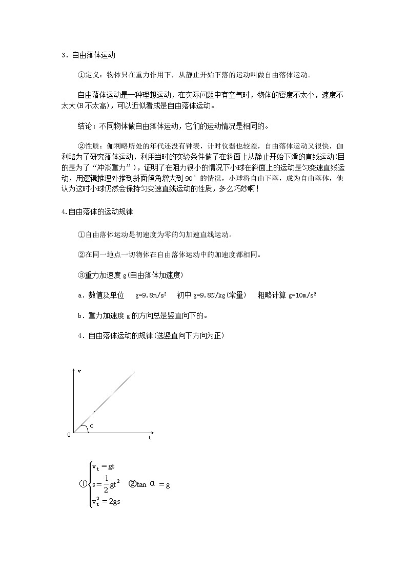 《4 自由落体运动》教学设计学案第3页