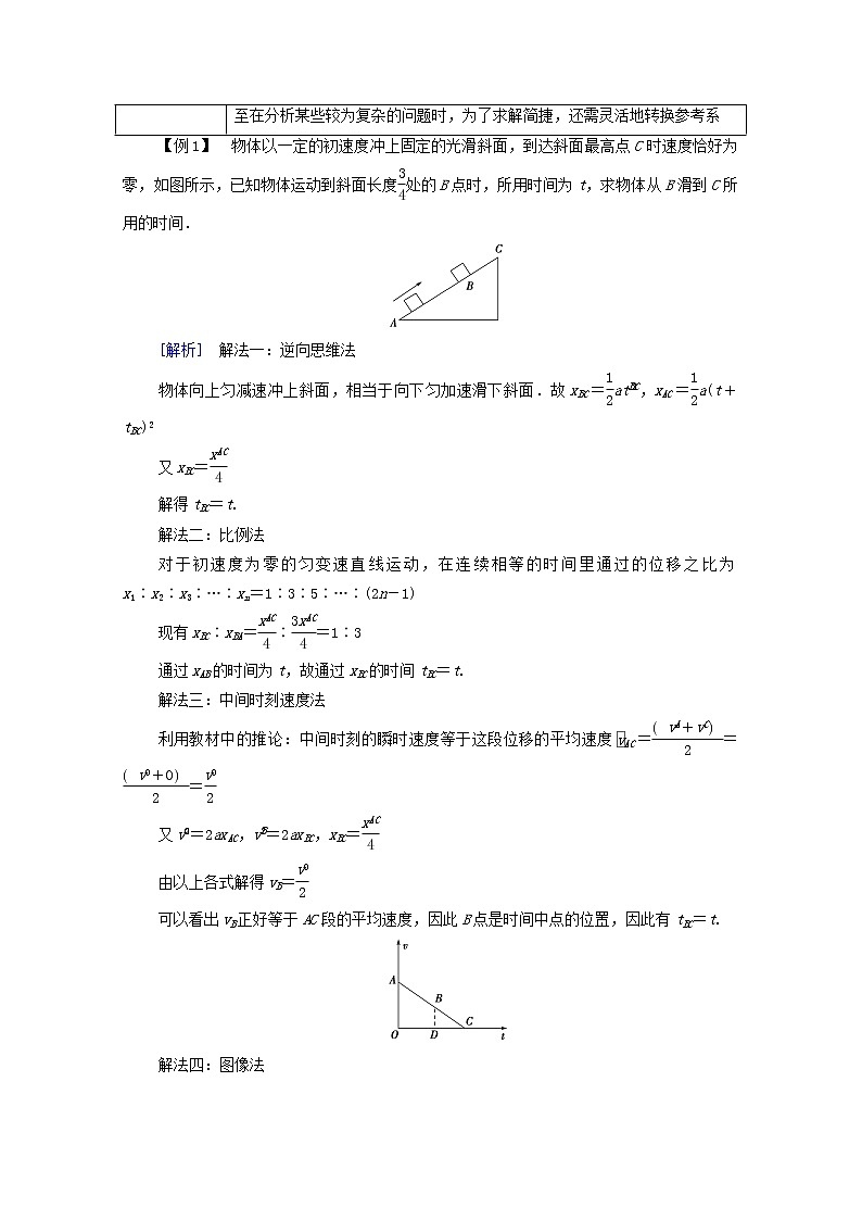 第二章《本章综合与测试》章末复习课学案03