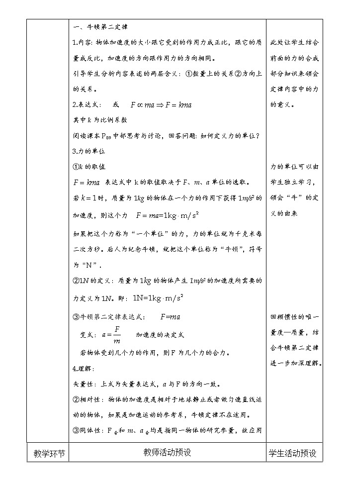《3 牛顿第二定律》教学设计学案02