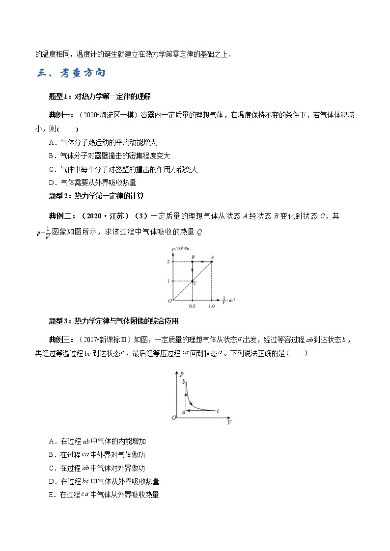 专题11  热力学三定律学案03