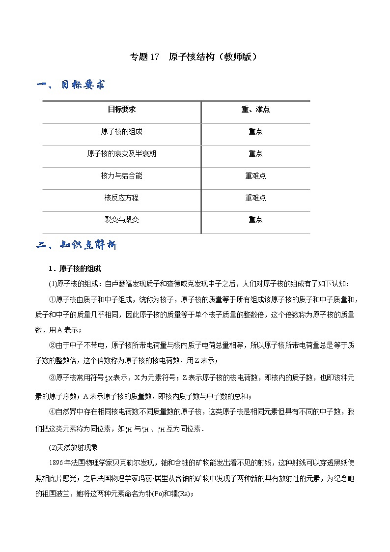 专题17 原子核结构——教师版第1页